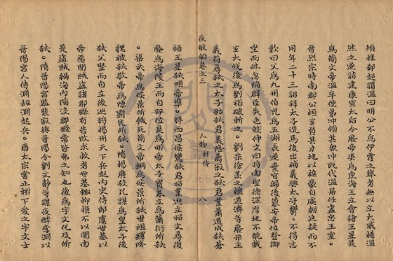 名臣 底本(朱1076)第 154 叶