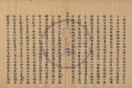 名臣 底本(朱1076)第 156 叶