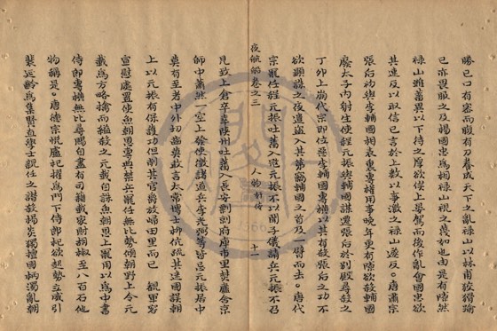 名臣 底本(朱1076)第 157 叶