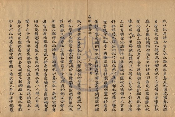 名臣 底本(朱1076)第 158 叶