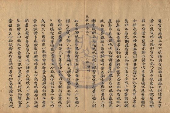 名臣 底本(朱1076)第 159 叶
