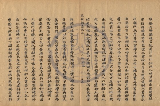 名臣 底本(朱1076)第 161 叶