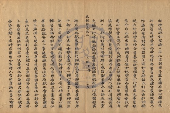 名臣 底本(朱1076)第 162 叶