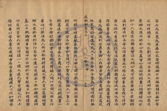名臣 底本(朱1076)第 163 叶