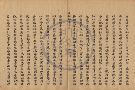 名臣 底本(朱1076)第 164 叶