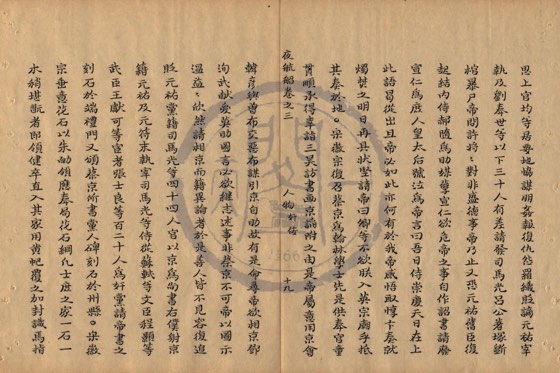 名臣 底本(朱1076)第 165 叶