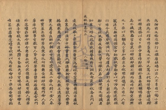 名臣 底本(朱1076)第 166 叶