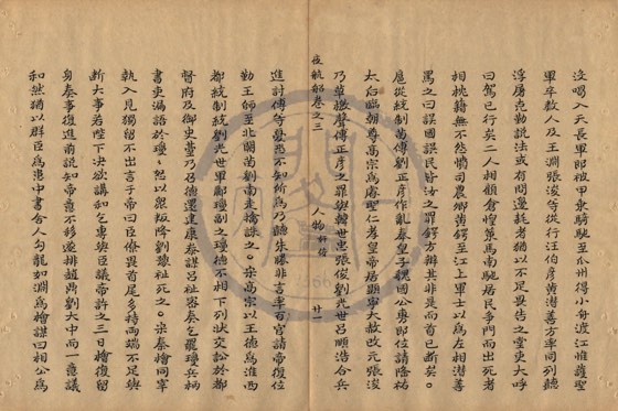 名臣 底本(朱1076)第 167 叶