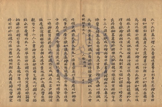 名臣 底本(朱1076)第 168 叶