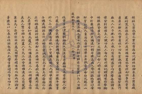 名臣 底本(朱1076)第 169 叶