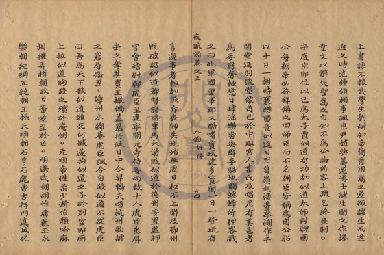 名臣 底本(朱1076)第 170 叶