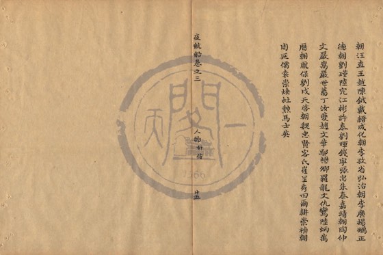 名臣 底本(朱1076)第 171 叶