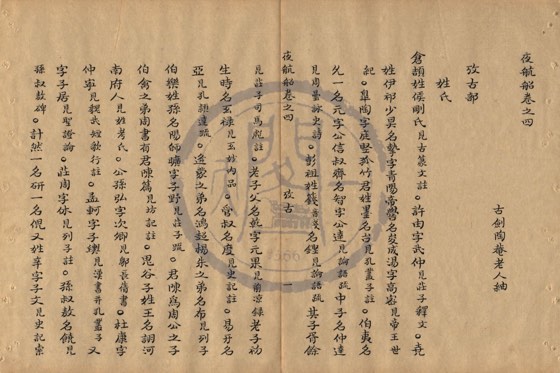 姓氏 底本(朱1076)第 172 叶