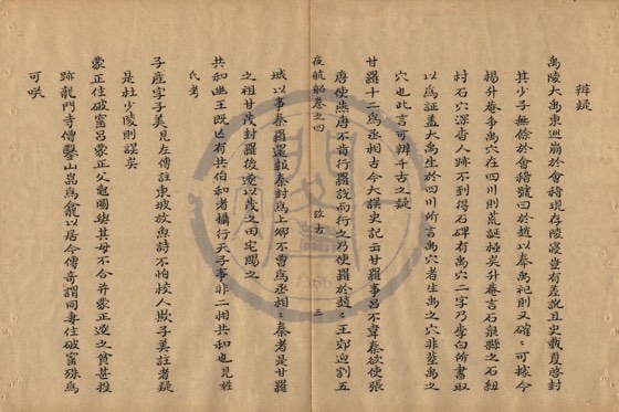 辨疑 底本(朱1076)第 174 叶