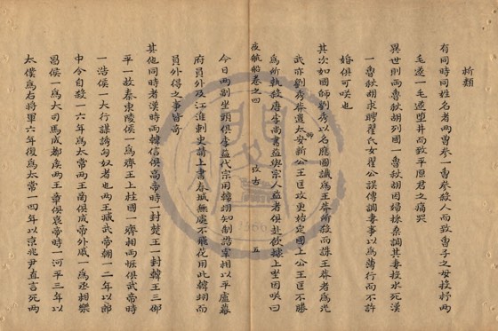 析類 底本(朱1076)第 176 叶