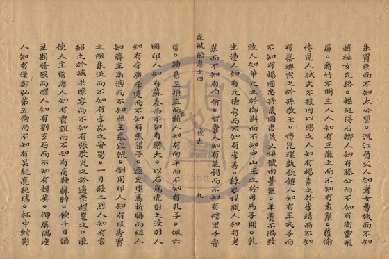 析類 底本(朱1076)第 180 叶