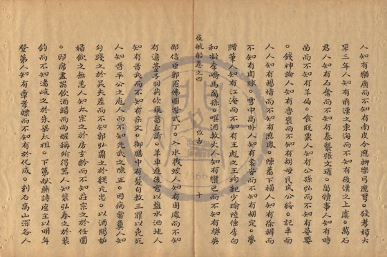 析類 底本(朱1076)第 181 叶