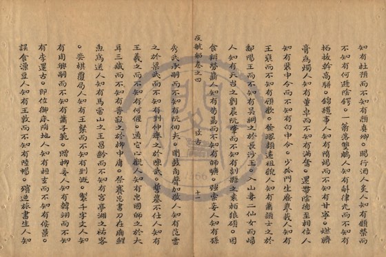 析類 底本(朱1076)第 182 叶