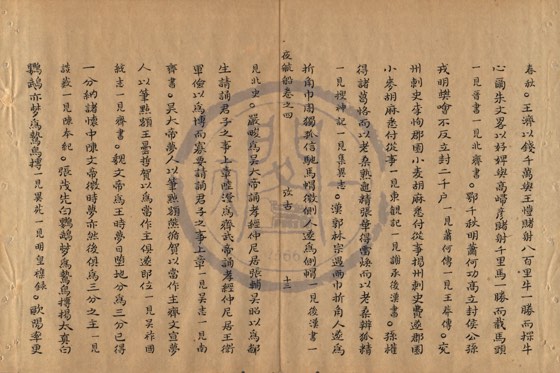 析類 底本(朱1076)第 184 叶