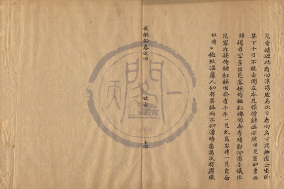 析類 底本(朱1076)第 185 叶