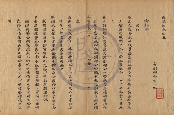 君臣 底本(朱1076)第 188 叶
