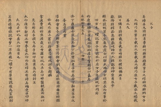 父子 底本(朱1076)第 197 叶