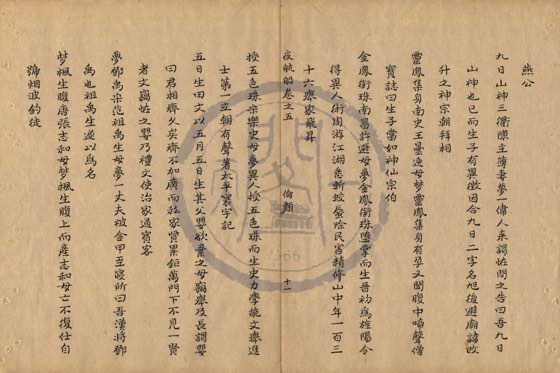 父子 底本(朱1076)第 198 叶