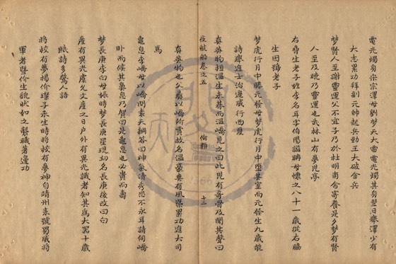 父子 底本(朱1076)第 199 叶