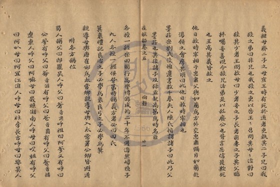 父子 底本(朱1076)第 208 叶