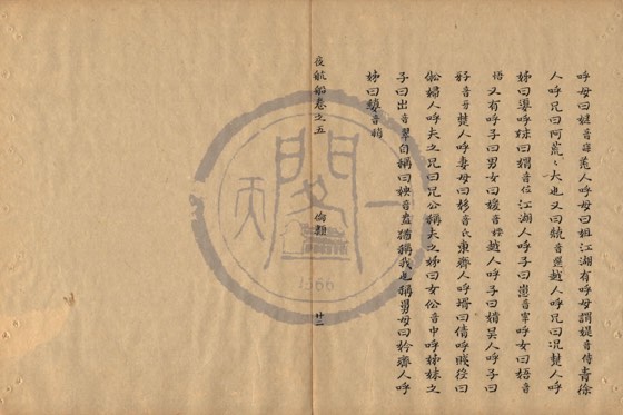 父子 底本(朱1076)第 209 叶