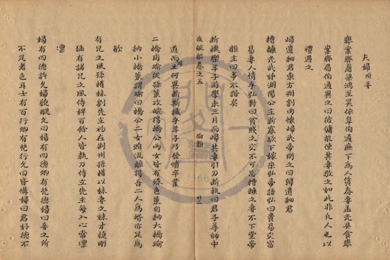 夫婦 底本(朱1076)第 210 叶