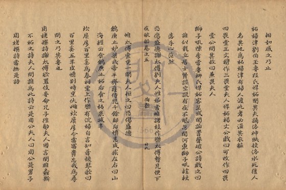 夫婦 底本(朱1076)第 216 叶