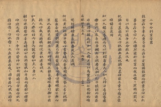 夫婦 底本(朱1076)第 218 叶