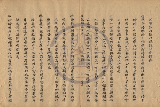 夫婦 底本(朱1076)第 219 叶