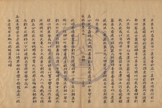 夫婦 底本(朱1076)第 221 叶