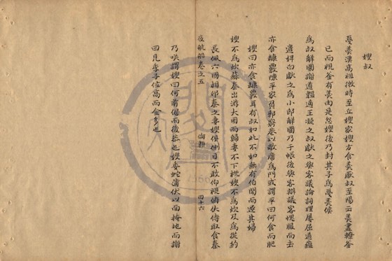 嫂叔 底本(朱1076)第 233 叶