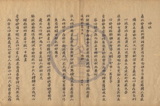 姊妹 底本(朱1076)第 234 叶