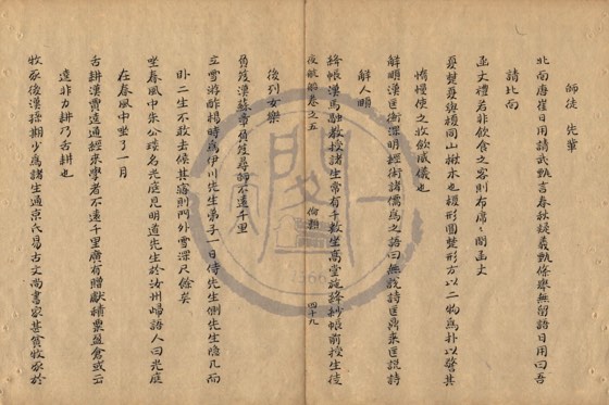 師徒先輩 底本(朱1076)第 236 叶