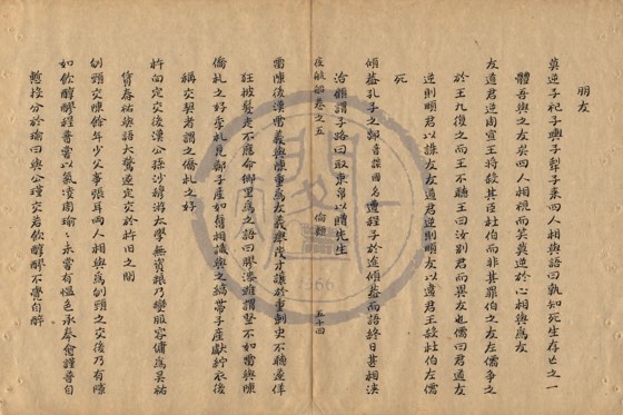朋友 底本(朱1076)第 241 叶