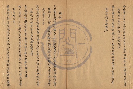 鄉試 底本(朱1076)第 255 叶