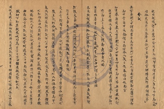 會試 底本(朱1076)第 256 叶