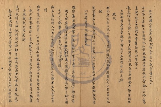 殿試 底本(朱1076)第 257 叶