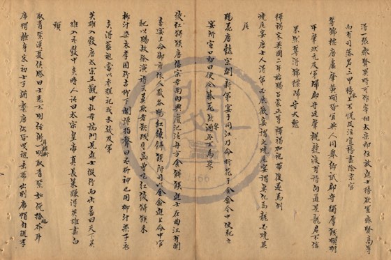 殿試 底本(朱1076)第 259 叶