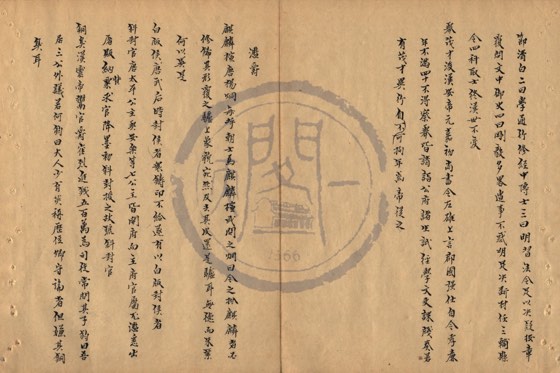 濫爵 底本(朱1076)第 266 叶