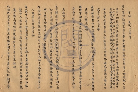 宰相參政 底本(朱1076)第 270 叶