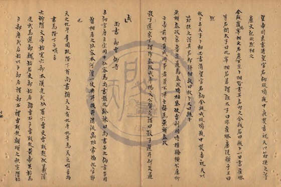 尚書、部曹、卿寺 底本(朱1076)第 271 叶