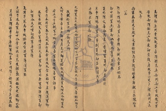 尚書、部曹、卿寺 底本(朱1076)第 272 叶