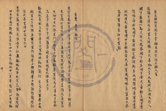 宫詹學士翰苑 底本(朱1076)第 273 叶