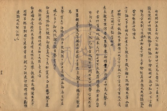 諫官 底本(朱1076)第 277 叶