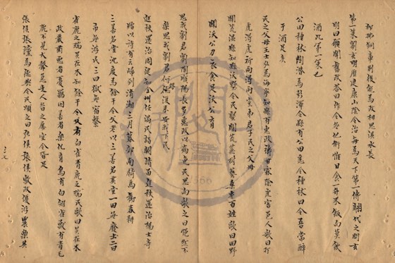 州縣 底本(朱1076)第 289 叶